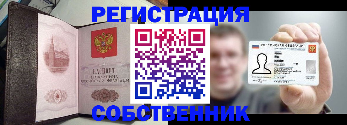 временная регистрация в квартире в Белгороде