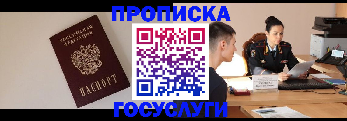 временная регистрация в квартире в Белгороде